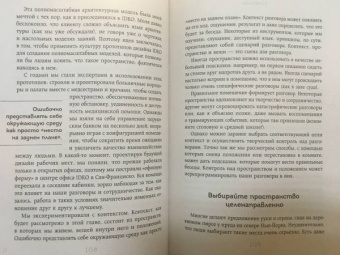 Фред Даст: Слушать, слышать, понимать. 7 секретов продуктивного общения