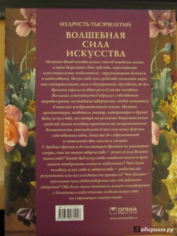 Волшебная сила искусства