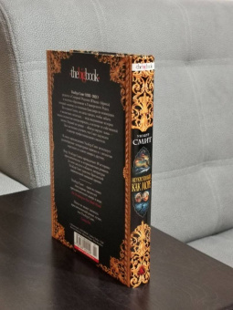 Уилбур Смит: Неукротимый, как море