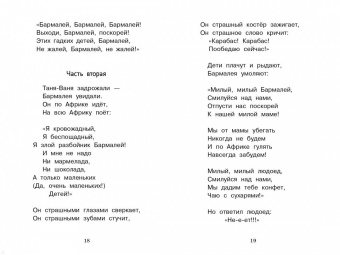 Корней Чуковский: Айболит и другие сказки