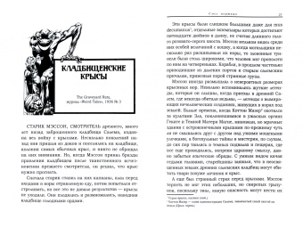 Генри Каттнер: Смех мертвых