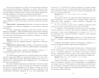 Борис Кулик: Логика и математика:  просто о сложных методах