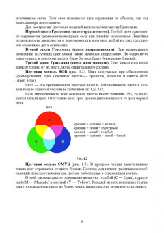 Александр Фролов: Компьютерные технологии в графическом дизайне. Работа в программе Adobe Photoshop CS6