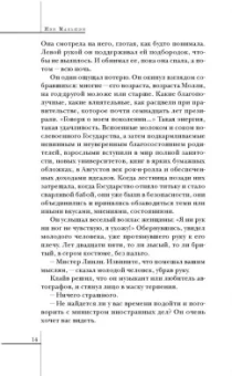 Иэн Макьюэн: Амстердам