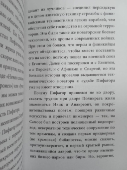 Пифагор: Золотые законы и нравственные правила