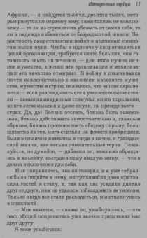 Стефан Цвейг: Нетерпение сердца