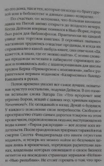 Ирвин Шоу: Допустимые потери