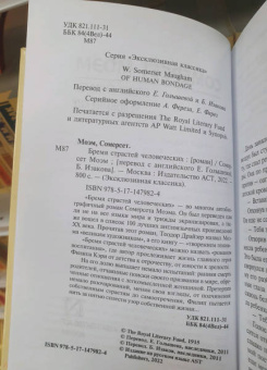 Уильям Моэм: Бремя страстей человеческих