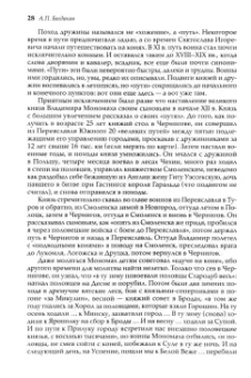 Афанасий Никитин: Хожение за три моря