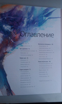 Джин Хэйнс: Атмосферная акварель. Свобода, выразительность и стиль. Новые советы и упражнения