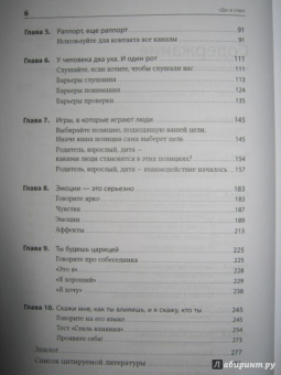 Анна Моносова: "Да" в ответ. Технологии конструктивного влияния