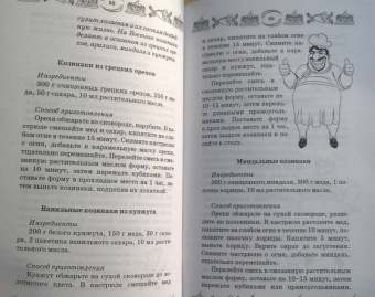 Азамат Рахимов: Восточные сладости