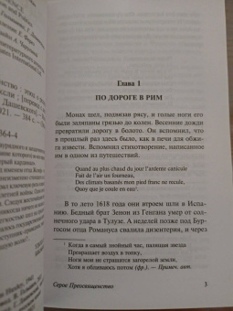 Олдос Хаксли: Серое Преосвященство