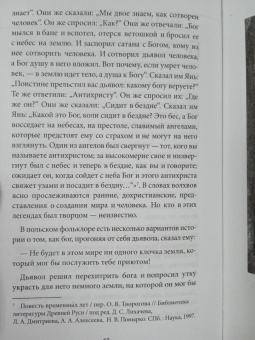 Славянские мифы