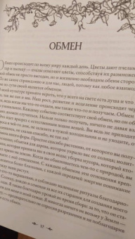Джульетта Диас: Магия растений:  откройте для себя магию, священный язык 200 растений