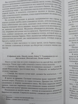 Григорий Федосеев: Тропою испытаний. Смерть меня подождет. Повести