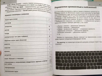 Левина, Бойкова: Всё о ноутбуке для ржавых чайников