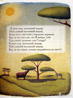 Линда Хеллер: Сегодня у мира день рождения