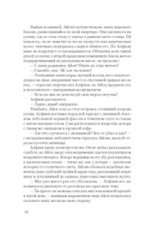 Морган, Никодимова: Королева Лис