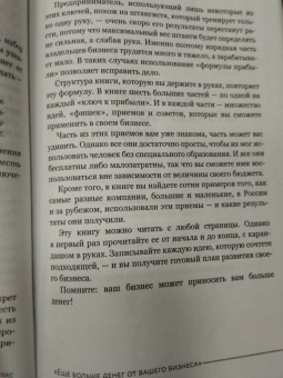Александр Левитас: Еще больше денег от вашего бизнеса