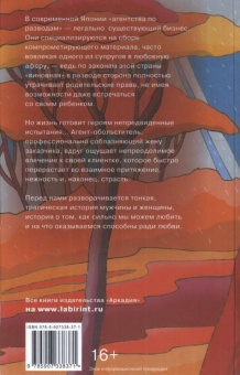 Стефани Скотт: Что осталось от меня - твоё