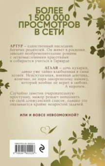 Агата Лель: Та, что будет моей