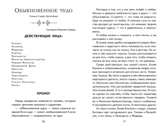 Евгений Шварц: Сказка о потерянном времени