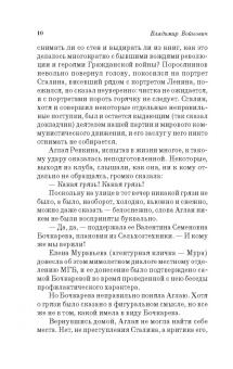 Владимир Войнович: На острие мысли. Владимир Войнович