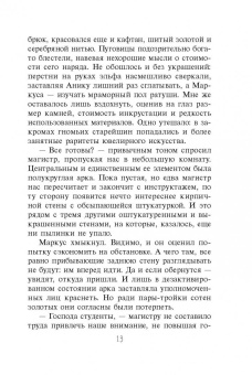Наталья Мазуркевич: Эльфийский для профессионалов