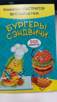 Бургеры и сэндвичи