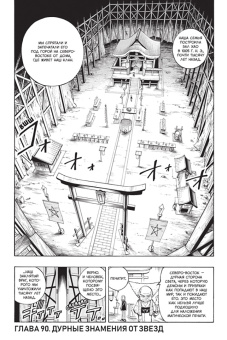 Хироюки Такэи: Король шаманов. Том 6