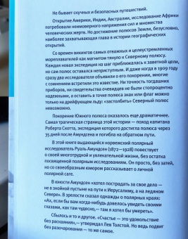Руаль Амундсен: Моя жизнь. Южный полюс