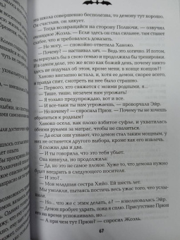 Мэль Дезар: Полночная школа. Погоня за демоном