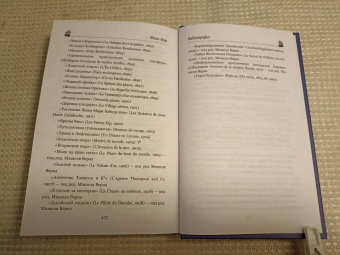 Жюль Верн: Вторая родина