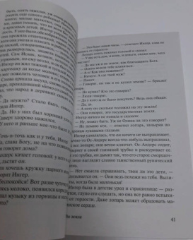 Кнут Гамсун: Плоды земли