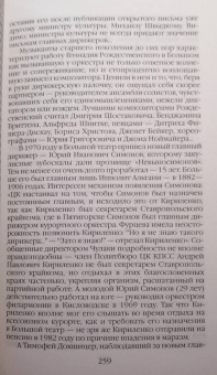 Александр Васькин: Повседневная жизнь Большого театра. От Федора Шаляпина до Майи Плисецкой