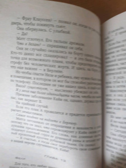Себастьян Фитцек: Аэрофобия 7А