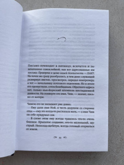 Селеста Инг: Пропавшие наши сердца