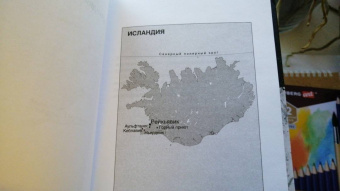 Рагнар Йонассон: Мгла