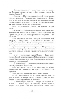 Лесса Каури: Золушки нашего Двора