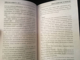 Символы и знаки от А до Я. Универсальный язык человечества