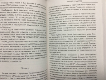 Михаил Перельман: Гражданин Доктор
