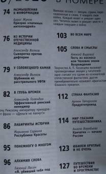 Журнал "Знание-сила" № 8. 2020
