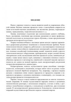 Карнаух, Бирюков, Гинкул: Теплообмен. Теория и практика