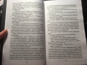 Катажина Мищук: Я, дьяволица