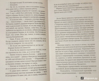 Рекс Стаут: Горная кошка