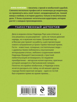 Анна Князева: Химеры картинной галереи