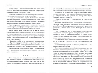 Рина Ских: Подари мне крылья. Книга 1