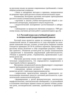 Яковлева, Подольская: Методика преподавания русского языка (специальная). Учебное пособие