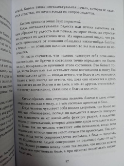Спиноза, Декарт: Я мыслю. Интеллект - это страсть